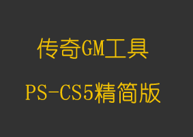 Photoshop_CS5精简版
